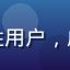 久久艹用户王建国头像，上海中年男性用户，成熟稳重的气质体现长期用户的信赖感